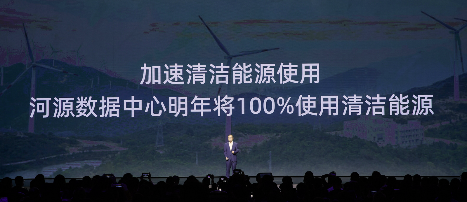 阿里云：加速数据中心清洁能源使用 河源中心明年将100%使用清洁能源