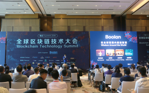 2018全球区块链技术大会在上海圆满落幕