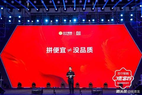 对标拼多多？苏宁拼购：不存在，我们不一样