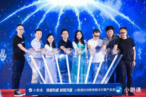 小鹅通发布在线教育解决方案产品 提升效率助力行业发展