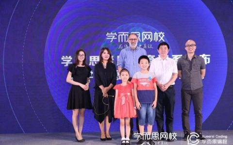 好未来旗下学而思上线编程课程并与爱乐乐团牵手推出音乐课程