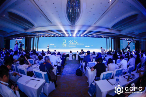 文化创新大放异彩，2018国际文创产业合作伙伴大会（GCPC）在京顺利召开