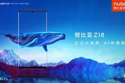 无边水滴屏与ET引擎，努比亚Z18诠释何为“探索未来”的旗舰