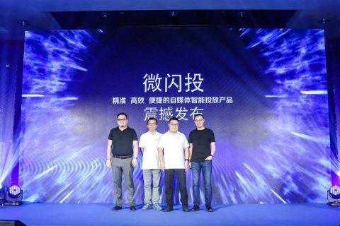 “微闪投”产品正式推出，定义短视频营销下半场