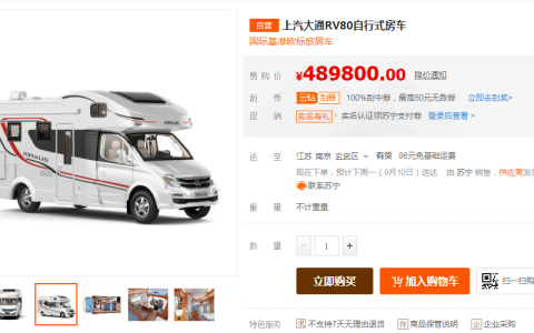 移动的私人套房，苏宁开售上汽大通RV80房车
