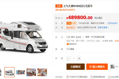 移动的私人套房，苏宁开售上汽大通RV80房车