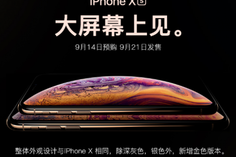 iPhone XS双卡双待亮相，苏宁易购已有数万人预约