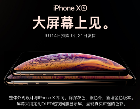 iPhone XS双卡双待亮相，苏宁易购已有数万人预约