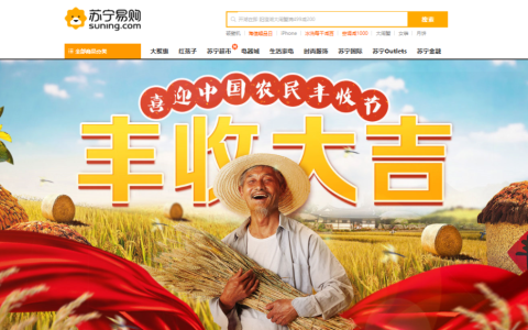 线上平台促销+线下6000门店联动：苏宁O2O助力首届“中国农民丰收节”