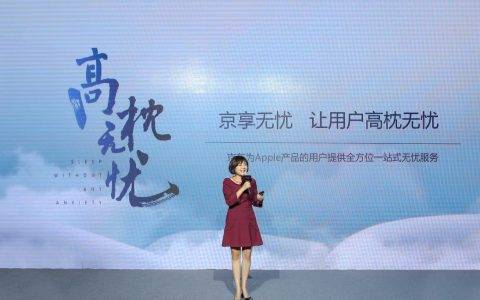 京东推出“京享无忧”服务 一对一教学让你轻松玩转Apple新品