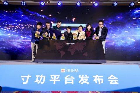 首推青少年信息安全综合防护平台，作业帮多方联动发布“寸功”平台