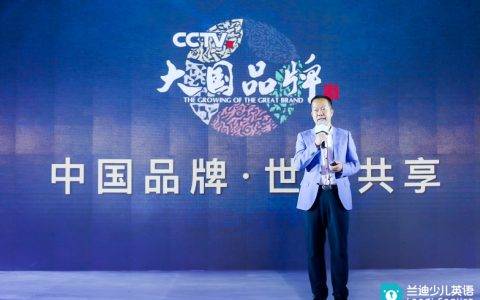 兰迪少儿英语携手CCTV大国品牌，为中国孩子圆梦