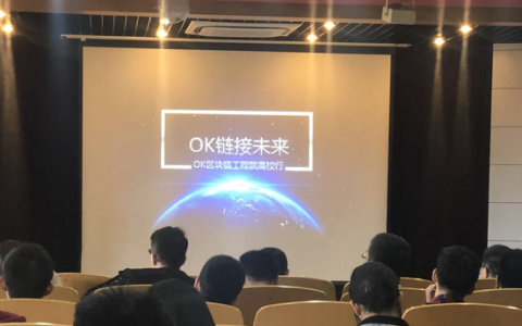 聚焦技术创新 探寻区块链应用边界——“OK区块链工程院全球高校行”，首站走进上海交大