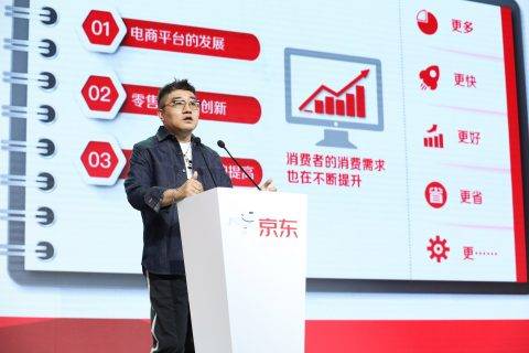 京东启动11.11全球好物节 好物好玩打造高质量消费盛宴