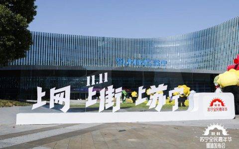 苏宁易购三季报出炉 1-9月营收约1730亿元同比增长31.15%