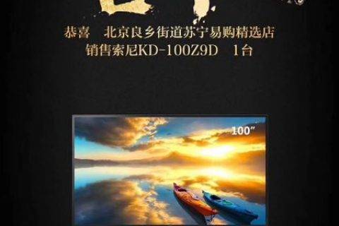 青岛香港中路卖出去一台彩电 苏宁为何如此看重？