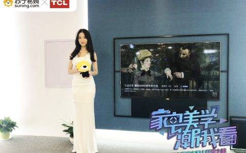 TCL浮窗全场景TV苏宁首发 实力演绎家电美学