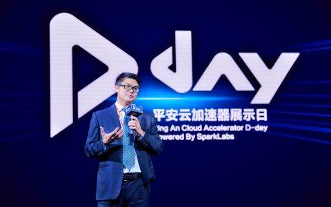 平安云加速器D-day开幕为企业量身打造“加速”之旅