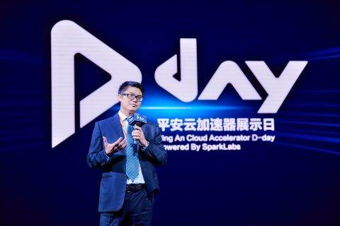 平安云加速器D-day开幕为企业量身打造“加速”之旅