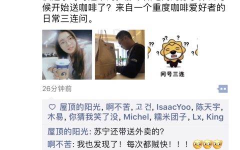 咖啡咋是苏宁火箭哥送的！白领发“一脸懵”表情包求证