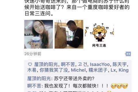 咖啡咋是苏宁火箭哥送的！白领发“一脸懵”表情包求证