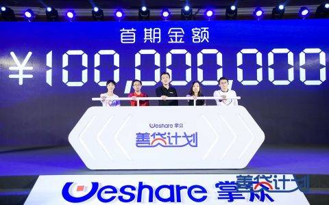 掌众集团发布“善贷计划” 1亿元低息救急借款C位出道