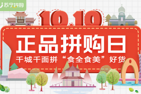 持续发力生鲜市场，苏宁拼购日背后的“上山下海”