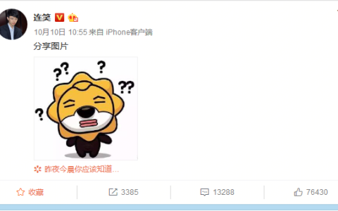 连笑发博带火苏宁“一脸懵” 全套贱萌表情包微信已上线