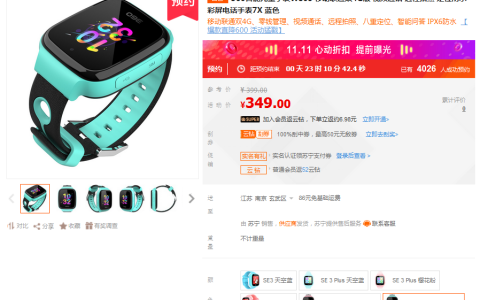 双十一苏宁上线360儿童手表7X，可存入零花钱