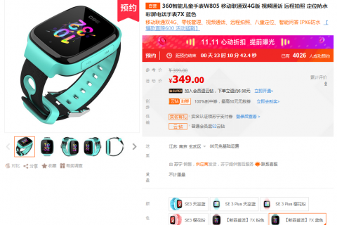双十一苏宁上线360儿童手表7X，可存入零花钱