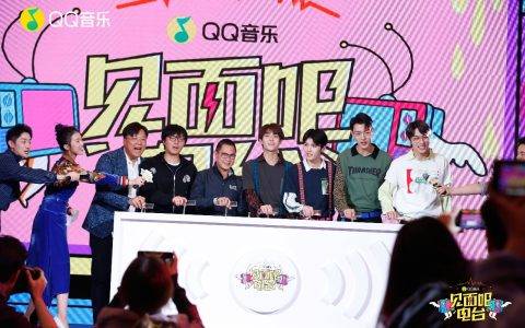 QQ音乐《见面吧！电台》首播亮眼，“可视电台”开辟音乐互动宣发新阵地
