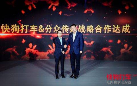 快狗打车App召开战略联合发布会，携分众传媒引爆品牌攻势