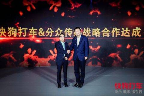 快狗打车App召开战略联合发布会，携分众传媒引爆品牌攻势