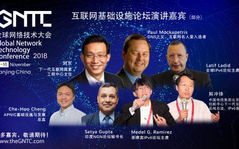 重量级专家齐聚 共话全球互联网基础设施建设