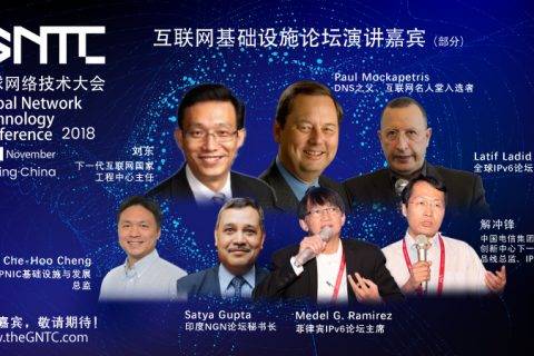 重量级专家齐聚 共话全球互联网基础设施建设