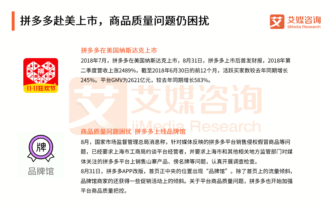 艾媒咨询：苏宁拼购服务、物流、正品率位居行业第一
