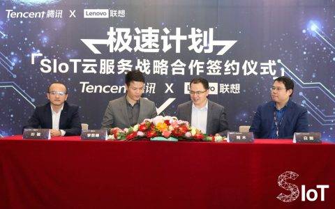 联想腾讯强强联合 共同推进“极速计划”SIoT云服务战略