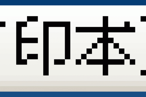 国家版权局公布2019央视春晚授权名单：快手作为唯一短视频平台抢眼
