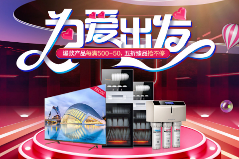 苏宁推出“为爱出发”活动，邀您一键打包“爱”