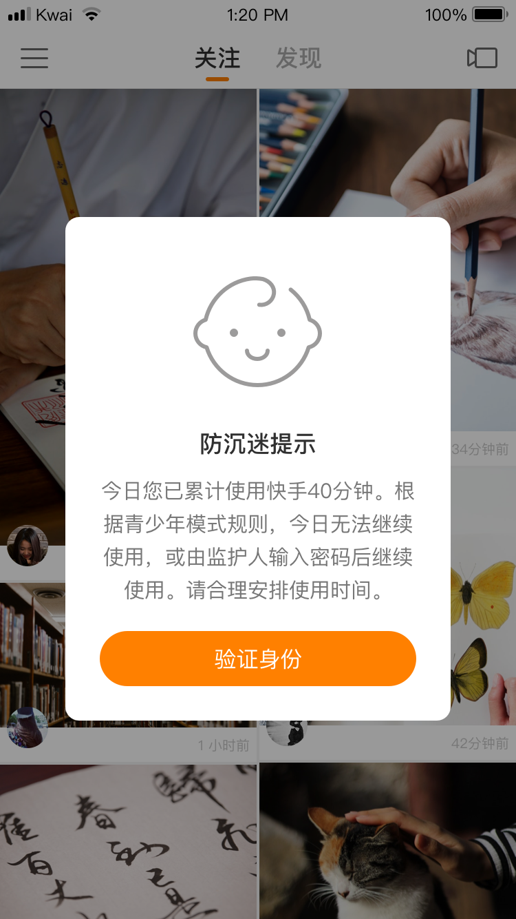 ../Library/Containers/com.tencent.WeWorkMac/Data/Library/Application%20Support/WXWork/Data/1688854044303786/Cache/File/2019-03/青少年模式/40分钟弹窗.png