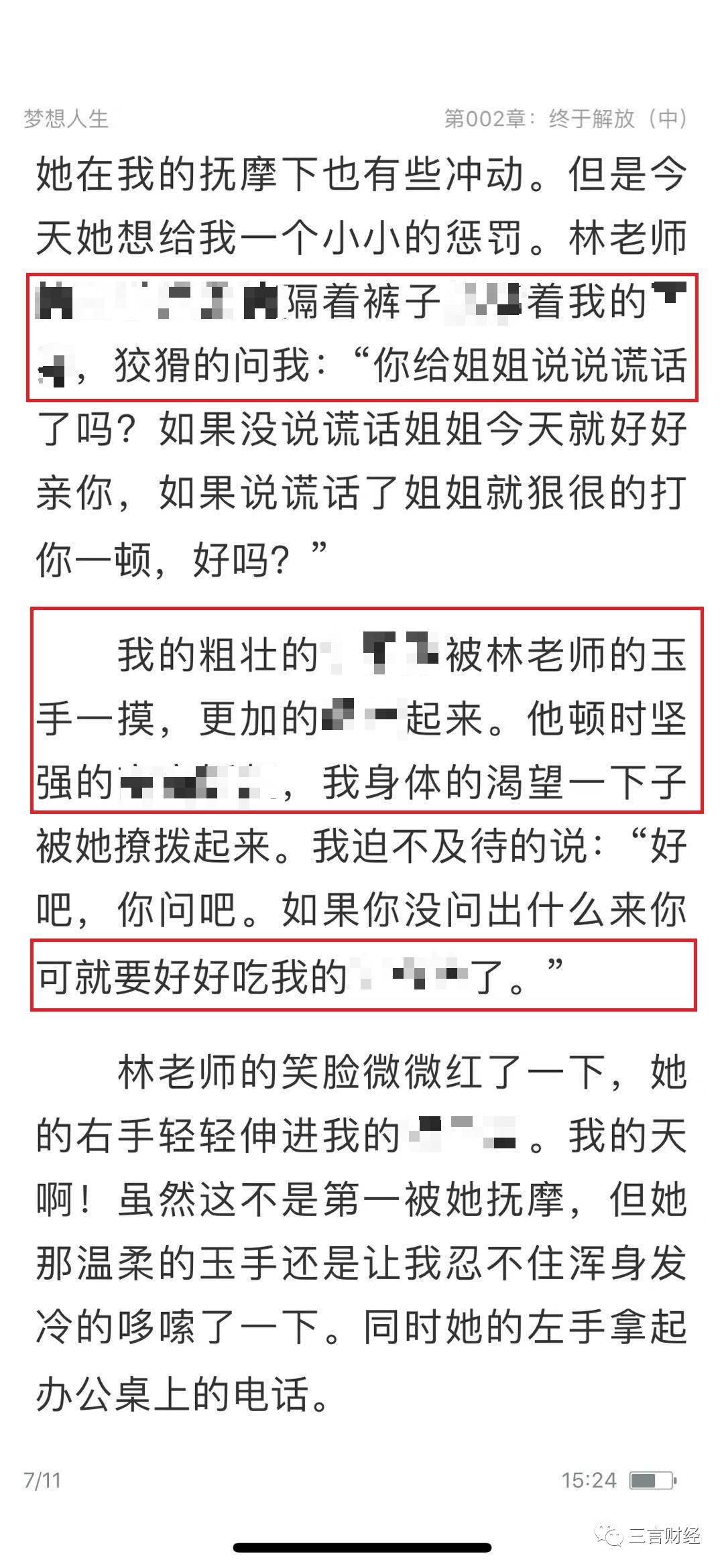 趣头条旗下“米读”传播淫秽色情小说