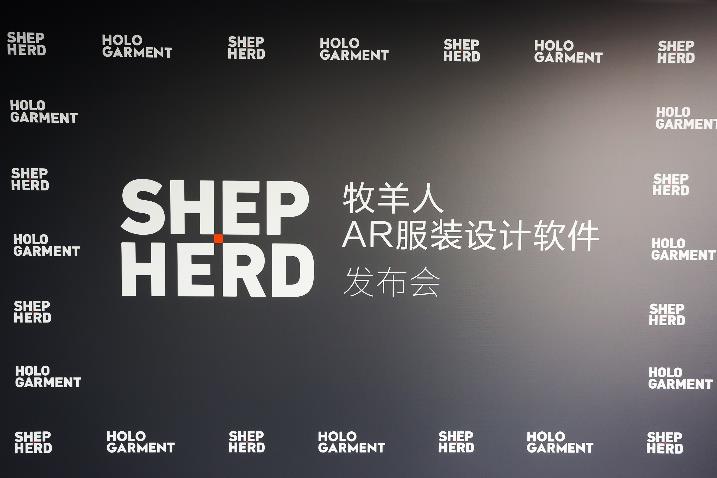 牧羊人发布AR服装设计软件 开拓纺织业新玩法