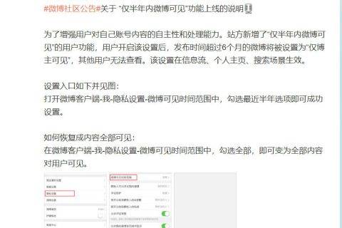 微博公告：上线“仅半年内微博可见”功能