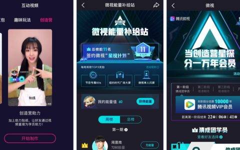 腾讯微视牵手《创造营2019》 互动视频助力学员成团