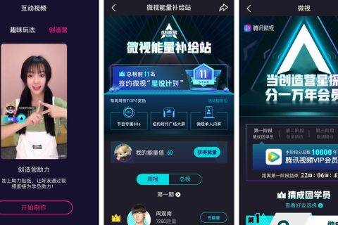 腾讯微视牵手《创造营2019》 互动视频助力学员成团
