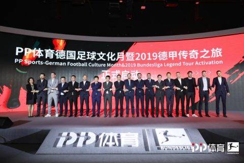 PP体育&德甲战略合作升级，打造德甲中国新主场
