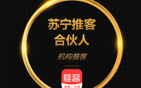 苏宁推客“部落计划”上线 开创社交电商“MCN”新模式