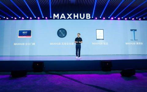 MAXHUB 2019新品发布，创新诠释企业数字化