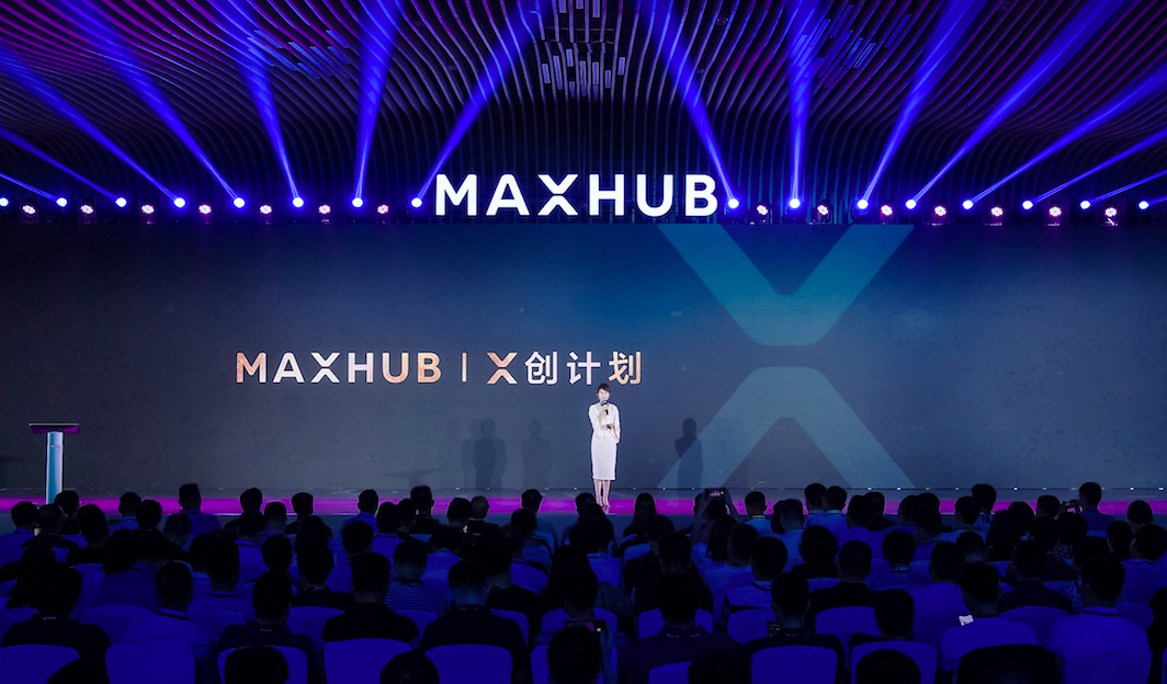 MAXHUB 2019新品发布，创新诠释企业数字化
