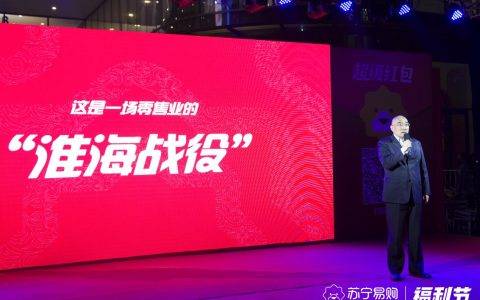 多业态抱团出击福利节 苏宁打响零售业“淮海战役”